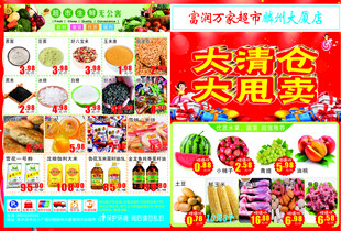 超市海报 DM  宣传单