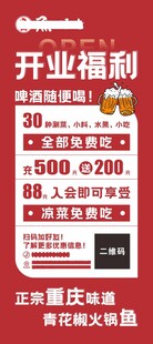 火锅店展架 开业福利活动
