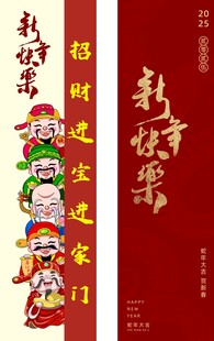 五福临门  喜庆门神对联装饰图