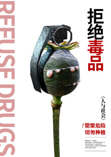 禁毒海报