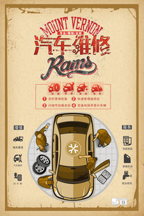 汽车维修