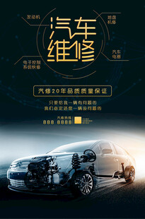 汽车维修