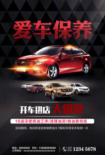 汽车维修