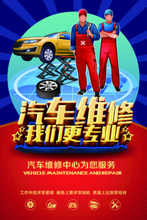 汽车维修