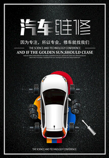 汽车维修