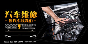 汽车维修
