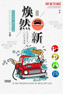 洗车海报