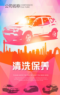 洗车海报
