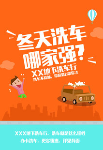 洗车海报