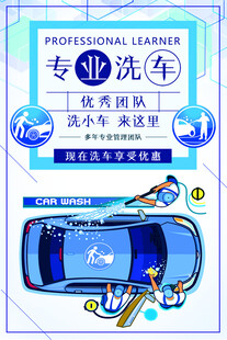 洗车海报