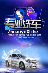 洗车海报