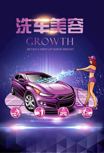 洗车海报