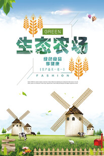 生态农场