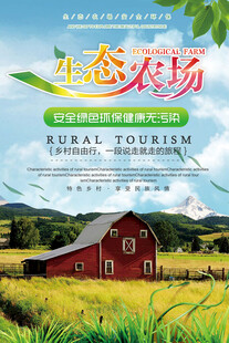 生态农场