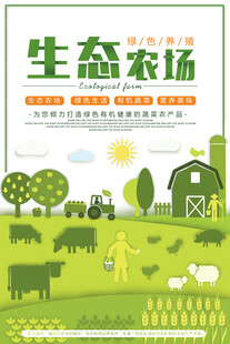 生态农场