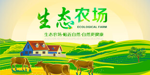 生态农场