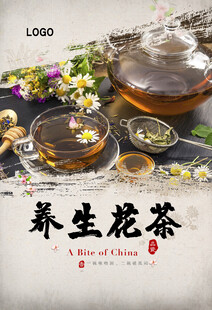 花茶 