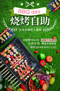 自助烧烤