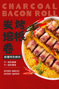烤培根 