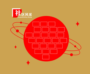 风采