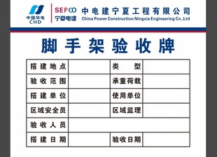 脚手架验收牌