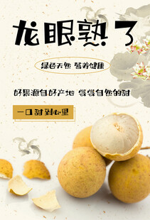 龙眼