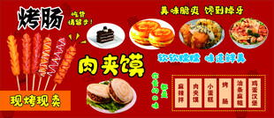 美味烧烤肉夹馍食材展示
