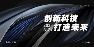 科技海报