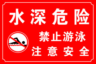 池塘标语