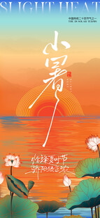 小暑大暑荷花荷叶节气海报