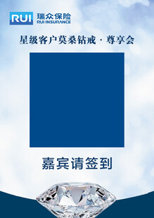 嘉宾请签到背景