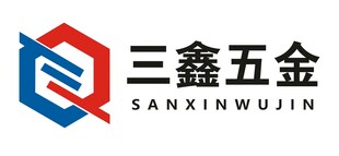 三鑫五金