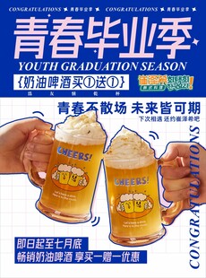 青春毕业季举杯畅饮时刻