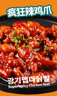 美味疯狂辣鸡爪