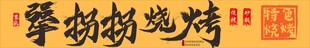 烧烤招牌灯箱