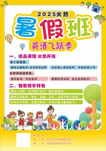 暑假班招生海报