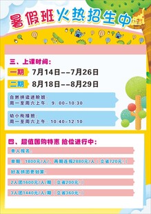 暑期班火热招生中