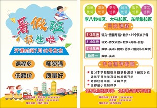 寒假托管班招生宣传海报