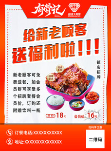 排骨饭优惠传单