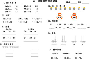 大一班期末试卷