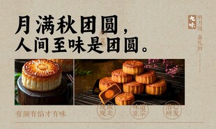 月饼美食促销活动展板