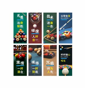 台球报展示