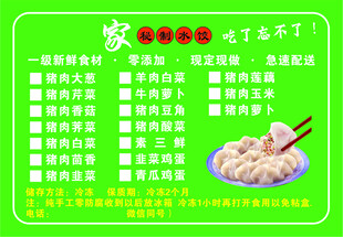 手工水饺  水饺种类 水饺盒贴