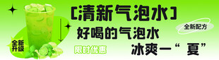 清新气泡水饮品展示