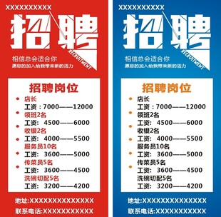 招聘