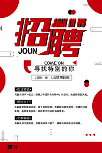 招聘