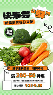 生鲜海报