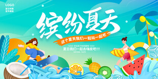夏季