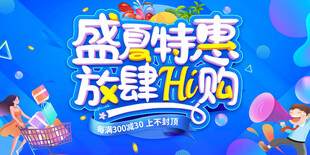 盛夏狂欢