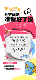 开学季海报